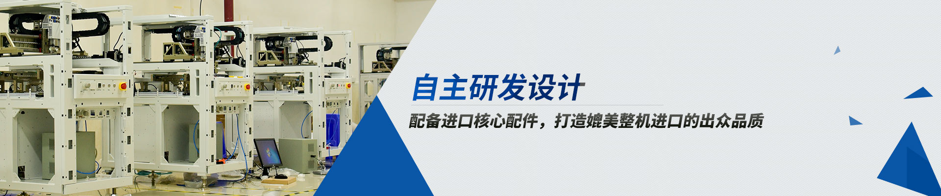 自主研發(fā)設(shè)計 配備進口核心配件，打造媲美整機進口的出眾品質(zhì)